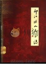 都江堰人民渠志（1989 PDF版）