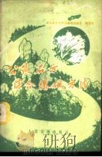 公路石方综合爆破方法 1978 PDF电子版封面 《公路石方综合爆破方法》编写组编