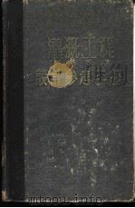 灌溉工程设计参考手册（ PDF版）
