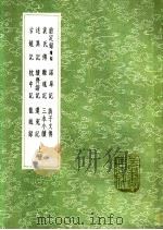 蒋子文传  上（ PDF版）