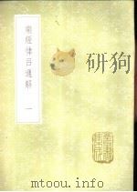 乐经律吕通解  1（ PDF版）