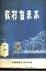 农村自来水（1977 PDF版）