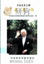 声乐艺术大师赵梅伯（1999 PDF版）