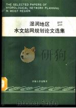 湿润地区水文站网规划论文选集   1989  PDF电子版封面  7563001859  桂宗禹等汇编 