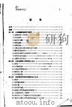 水电站建设中的附属企业和准备工作 1958 PDF电子版封面 15143·979 (苏)萨布罗夫(П.Д.Сабуров)著;水力发电建设总局