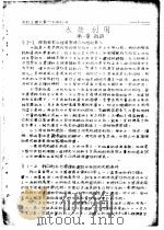 水利工程大意讲义 1956 PDF电子版封面 华东水利学院编