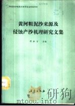 水文学及水文测验学 1957 PDF电子版封面 华东水利学院编