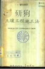 土壤工程施工法（ PDF版）