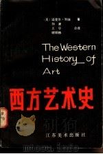 西方艺术史 1987 PDF电子版封面 8353·7·018 (英)利 维(Levey,M.)著;孙 津等译