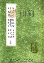 袁氏传  上（ PDF版）