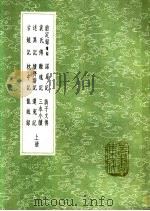 枕中记  上（ PDF版）
