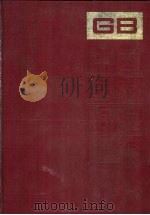 中国国家标准汇编 178 GB 13964-13992 1994 PDF电子版封面 7506609835 中国标准出版社编辑部编