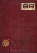 中国国家标准汇编 180 GB 14048-14085 1994 PDF电子版封面