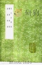 溪诗话 1991 PDF电子版封面 7101008941 黄彻撰