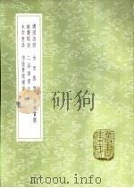 白水质问 1985 PDF电子版封面 17018·151 徐榜著
