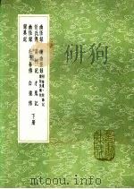 白猿传  下（1991 PDF版）