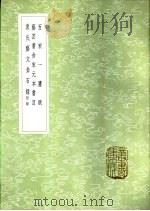百宋一廛赋 1985 PDF电子版封面 17018·151 雇广圻撰;黄丕烈注