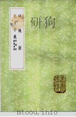 北溪字义 附补遗严陵讲义 1985 PDF电子版封面 17018·151 王隽编;陈淳著