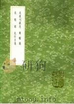 北辕录 1991 PDF电子版封面 7101008941 周辉撰