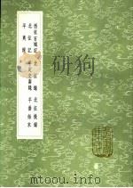北征记 1991 PDF电子版封面 7101008941 杨荣撰