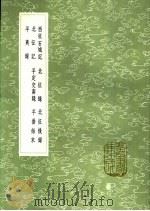 北征后录 1991 PDF电子版封面 7101008941 金幼孜撰