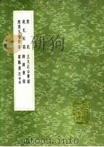 辩诬笔录 1991 PDF电子版封面 7101008941 赵鼎撰