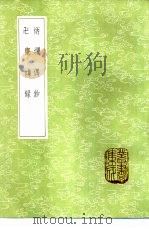 炳烛偶钞 1985 PDF电子版封面 17018·151 陆锡熊纂