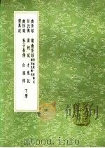才鬼记  下（1991 PDF版）
