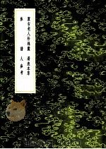 参谱 1991 PDF电子版封面 7101008941 黄叔灿