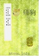 茶录 1985 PDF电子版封面 17018·151 蔡襄撰