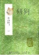 长安志 第4卷 1991 PDF电子版封面 7101008941 宋敏求撰