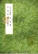 车统图 1991 PDF电子版封面 7101008941 赵士桢纂
