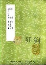 臣轨 1985 PDF电子版封面 17018·151 唐武后撰