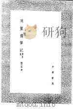 陈簠斋笔记 附手札 1985 PDF电子版封面 17018·151 陈介祺著