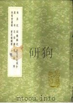 诚斋杂记 1991 PDF电子版封面 7101008941 林坤辑