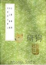 赤山会语 1985 PDF电子版封面 17018·151 萧雍著