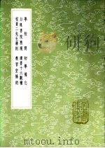 初学备忘 1985 PDF电子版封面 17018·151 张履祥