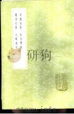 春谷嘤翔（1985 PDF版）