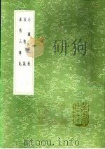 春秋说 1991 PDF电子版封面 7101008941 陶正靖撰