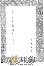 从古堂款识学 1985 PDF电子版封面 17018·151 徐同柏考释