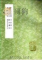 聪训齐语   1985  PDF电子版封面  17018·151  张英纂 