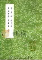 存是录   1991  PDF电子版封面  7101008941  姚宗典辑 