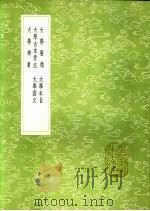 大学证文 1991 PDF电子版封面 7101008941 毛奇龄稿
