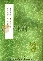 澹斋内言 1991 PDF电子版封面 7101008941 杨继益著