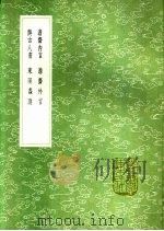 澹斋外言  澹斋外言  澹斋外言  澹斋外言（1991 PDF版）