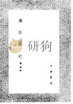 祷雨杂纪（1985 PDF版）