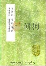 地球图说   1985  PDF电子版封面  17018·151  蒋友仁译 