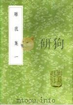 雕菰集  一至六册（1985 PDF版）