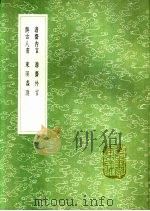 东溟蠡测 1991 PDF电子版封面 7101008941 李儒烈撰
