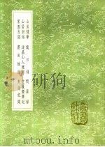 东南纪闻（1991 PDF版）